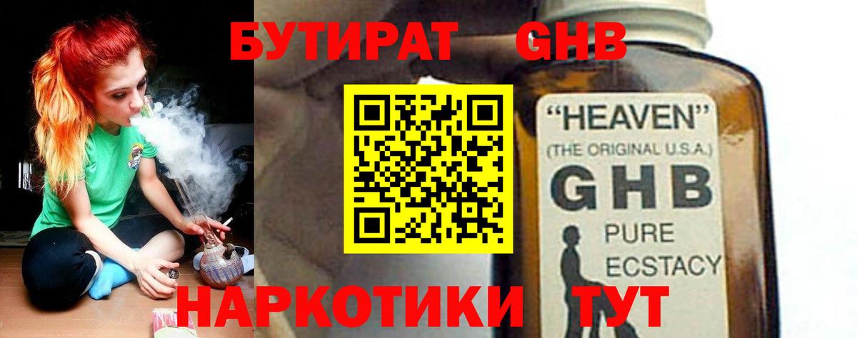 Брянск  Бутират Butirat  БУТИРАТ  Вход с VPN 