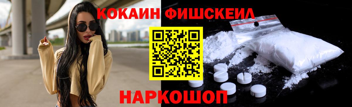 Cocaine 98%  COCAIN Fish Scale  Вход с VPN  Cocaine  Брянск 