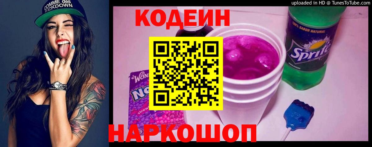 Брянск  Кодеин Purple Drank  Вход с VPN 