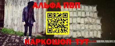 ALPHA PVP Балаково