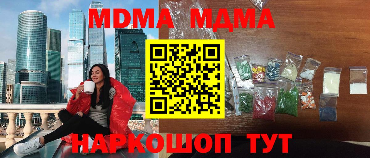 MDMA молли Брянск