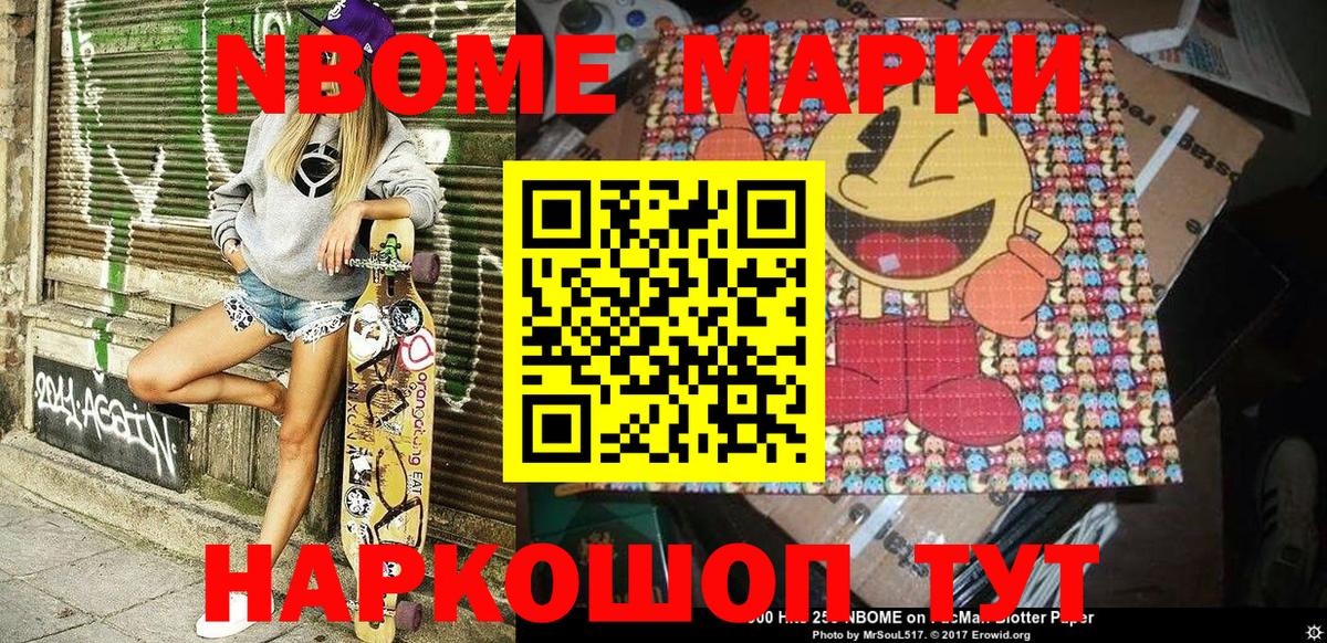 Марки 25I-NBOMe 1500мкг  Вход с VPN  Брянск 