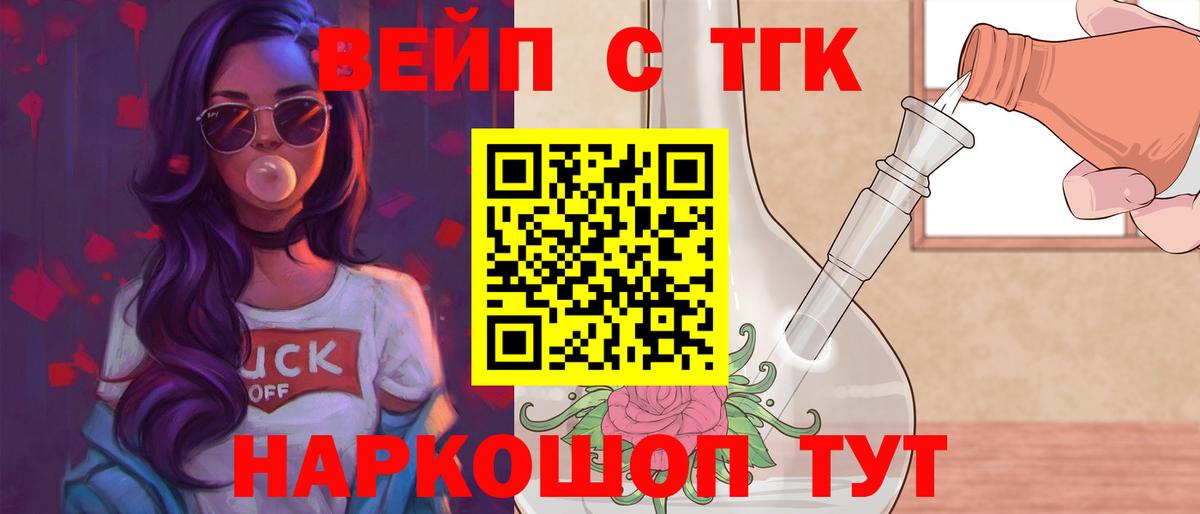 ТГК вейп Брянск